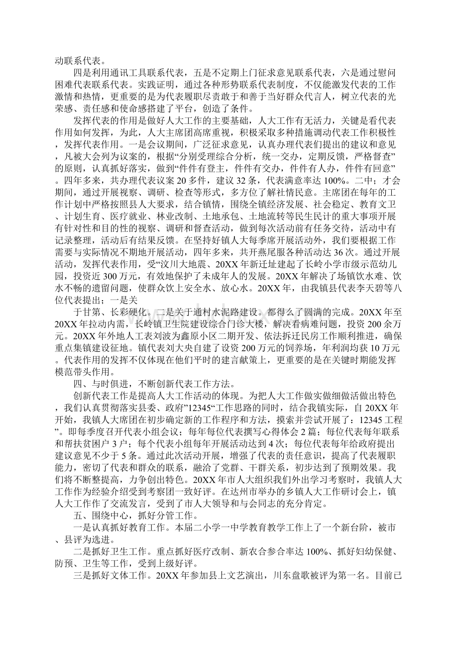 人大副主席述职报告.docx_第2页