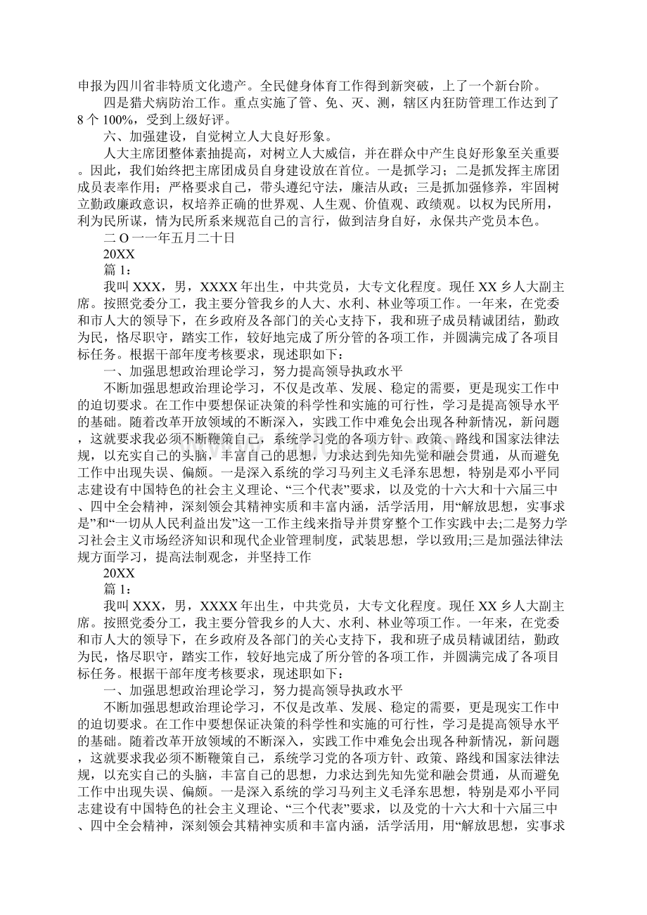 人大副主席述职报告.docx_第3页