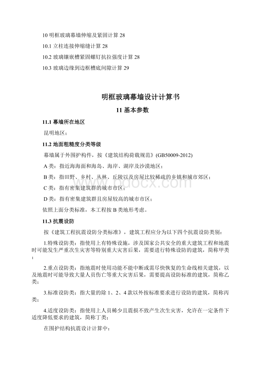 玻璃幕墙计算书Word格式文档下载.docx_第3页