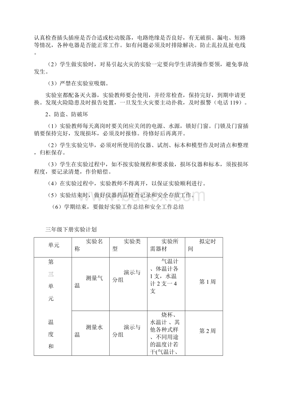 小学科学实验教学计划Word下载.docx_第2页