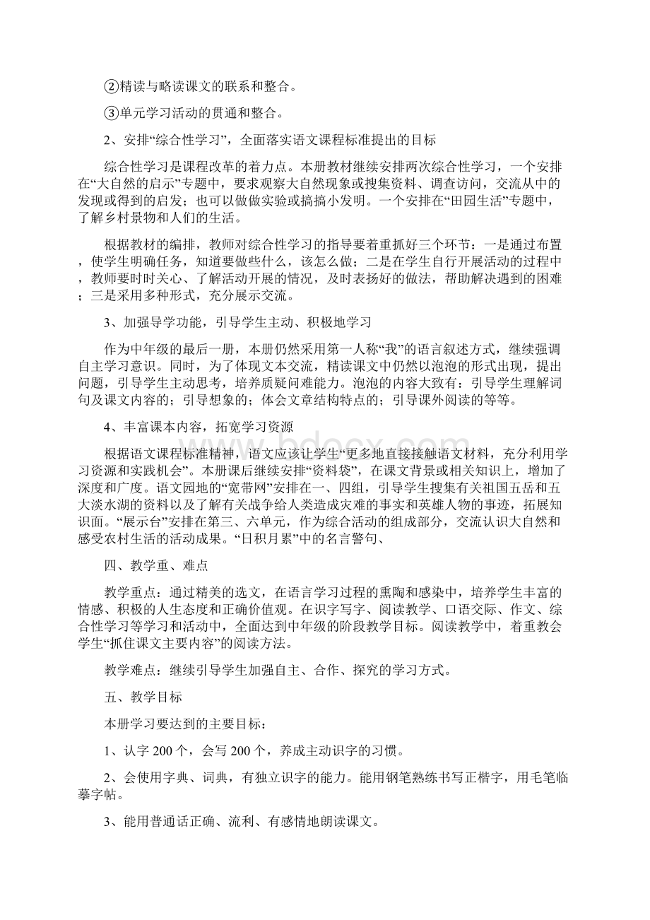 人教版四年级语文下册工作计划.docx_第2页