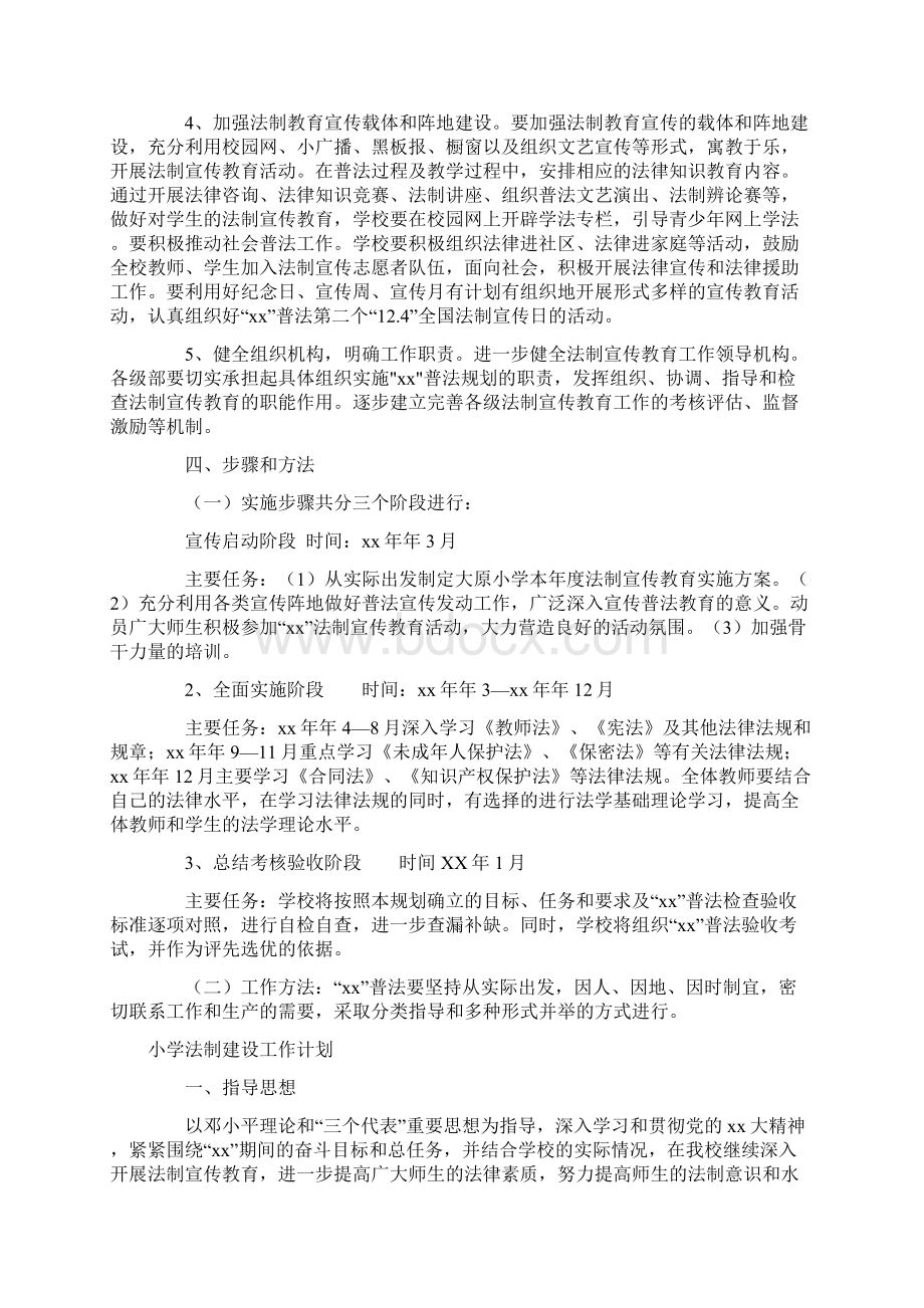 法制建设工作计划3篇Word文档下载推荐.docx_第2页