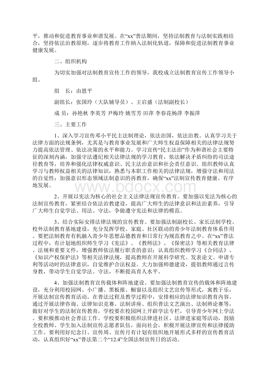 法制建设工作计划3篇Word文档下载推荐.docx_第3页