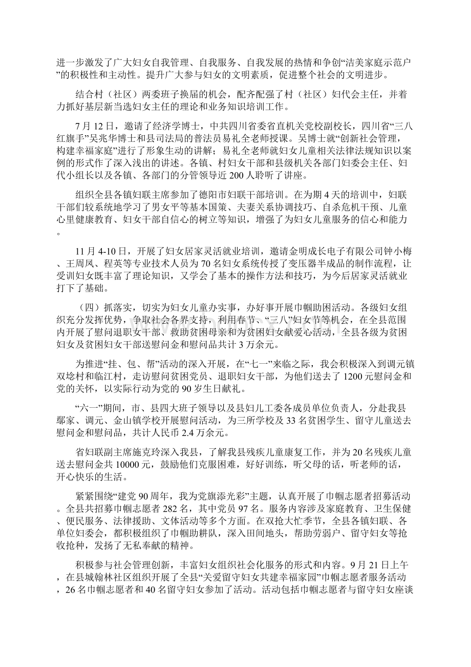 妇联主席度述职报告Word文件下载.docx_第3页