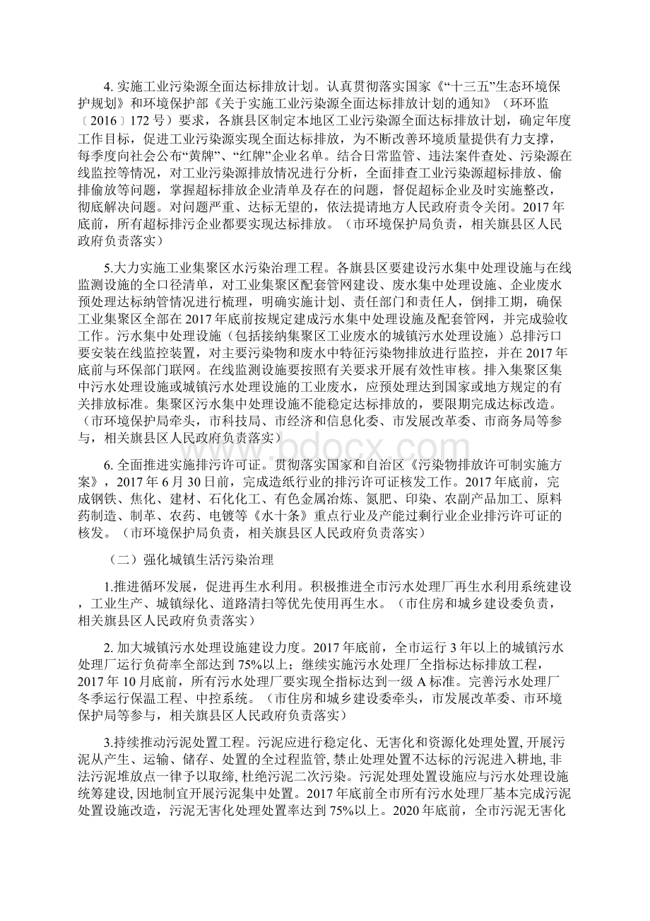 赤峰水污染防治计划.docx_第2页