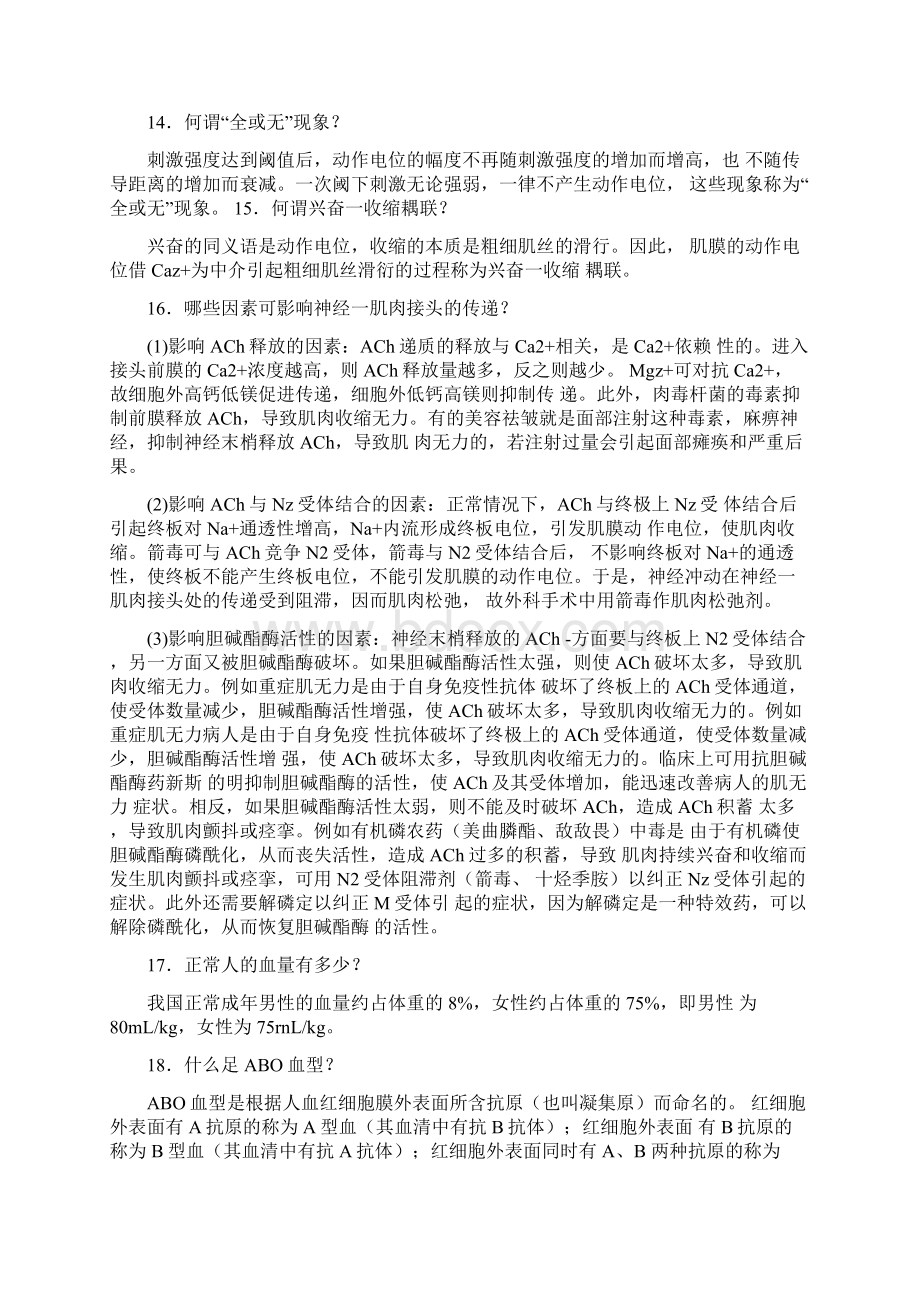 三基训练医师分册生理部分Word格式.docx_第3页