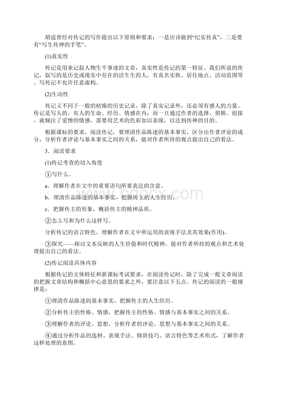 黑龙江省绥化市第九中学届高考语文专题复习教案41传记阅读.docx_第2页