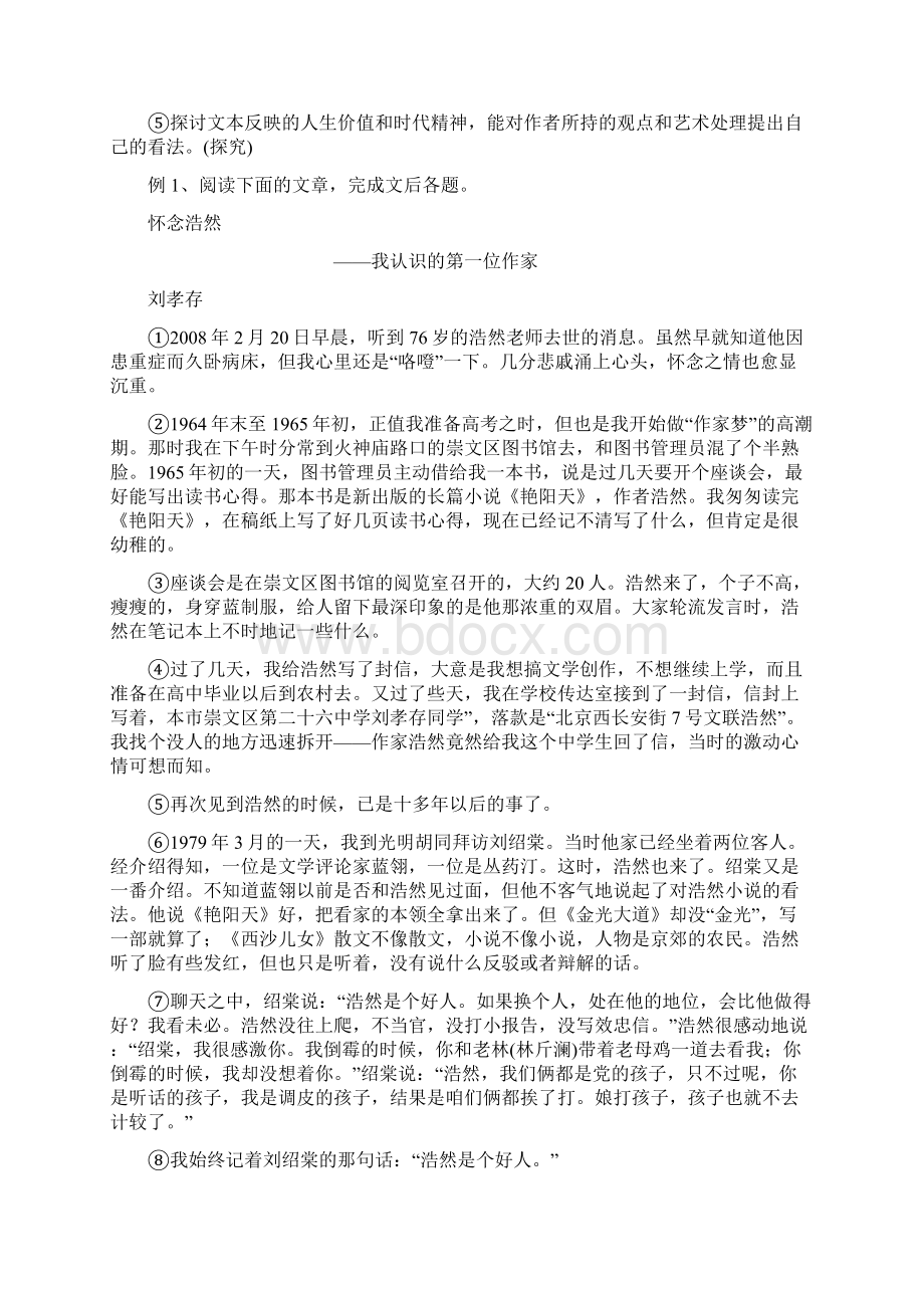 黑龙江省绥化市第九中学届高考语文专题复习教案41传记阅读.docx_第3页