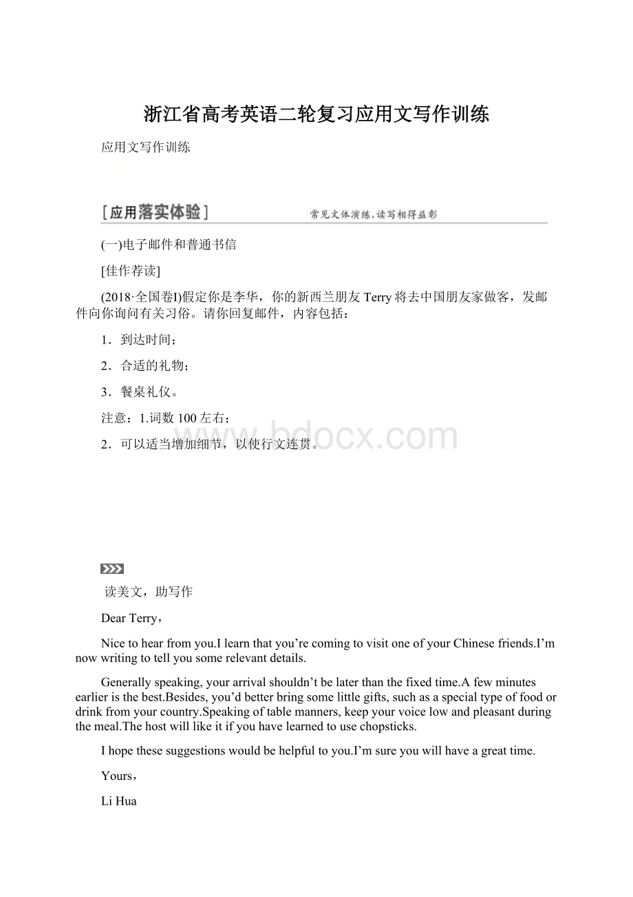 浙江省高考英语二轮复习应用文写作训练.docx