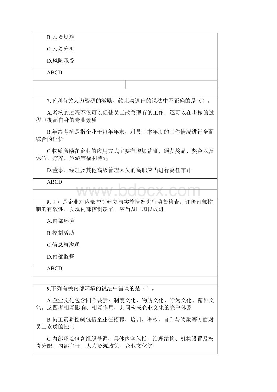 财务内部管控内部控制习题.docx_第3页