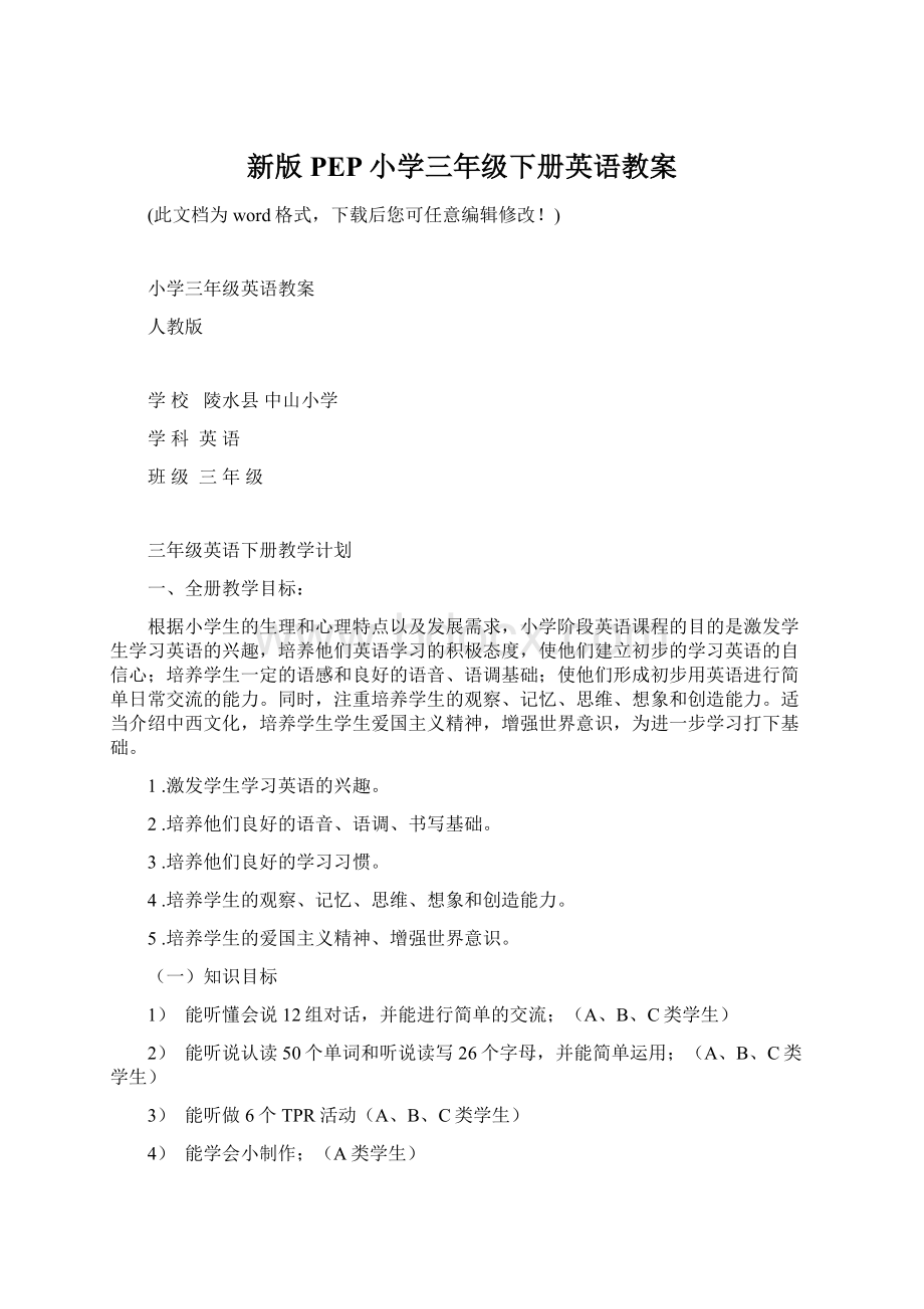 新版PEP小学三年级下册英语教案Word文档下载推荐.docx_第1页