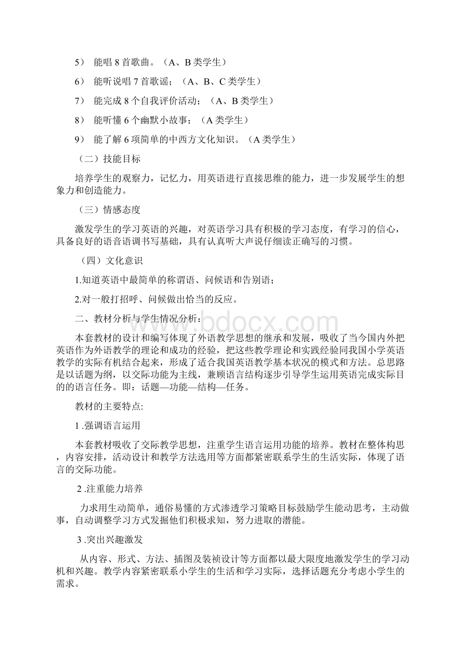 新版PEP小学三年级下册英语教案Word文档下载推荐.docx_第2页