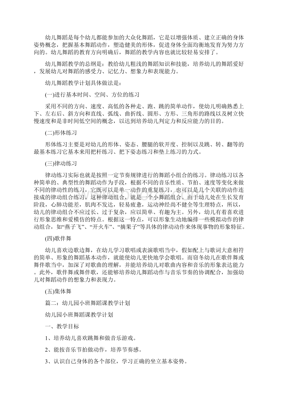 幼师舞蹈课教学计划.docx_第3页