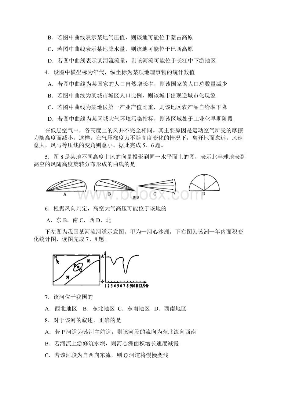 福州三中届高三第五次月考文科综合试题.docx_第2页