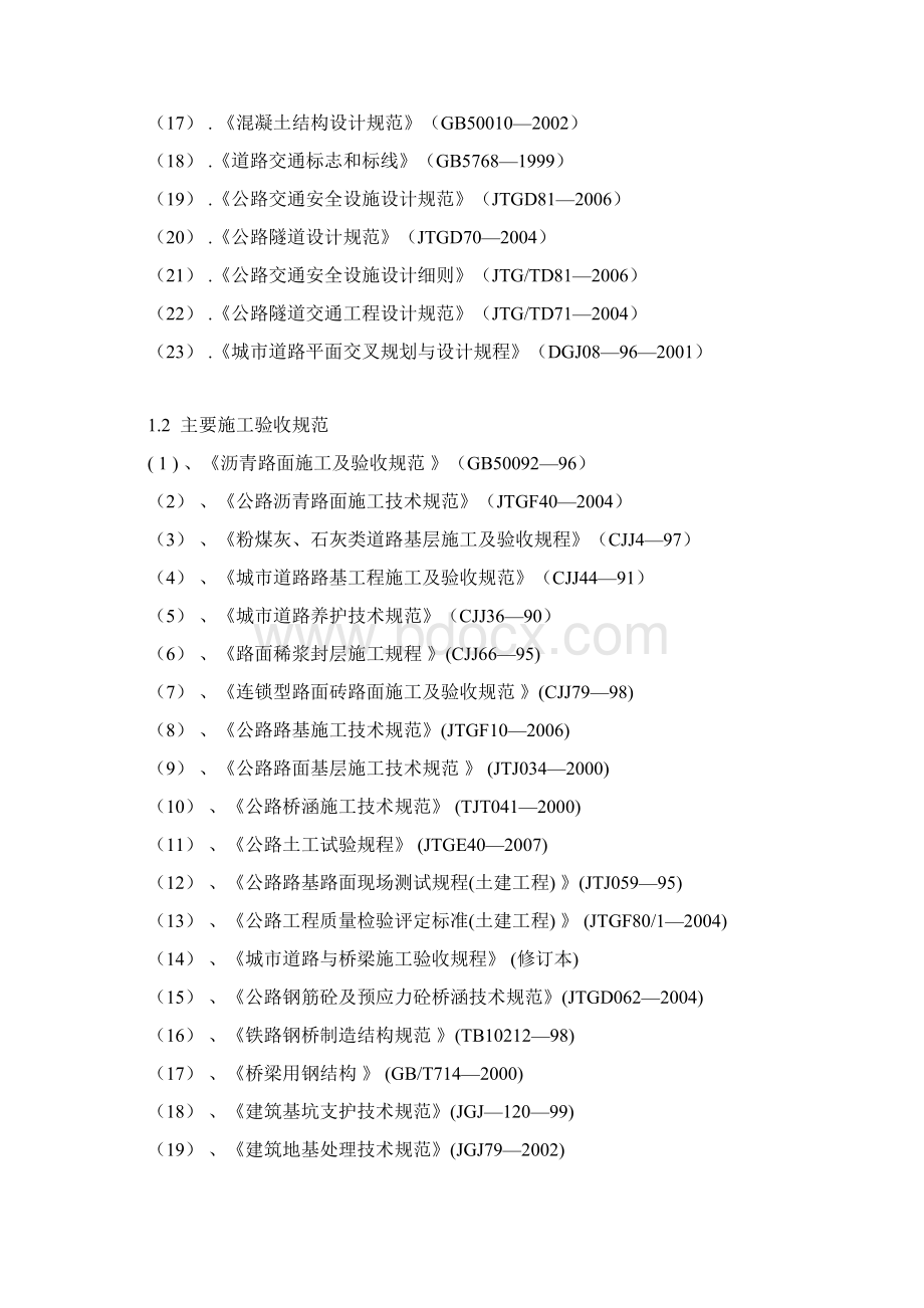 定《监 理 规 范修改5》.docx_第3页