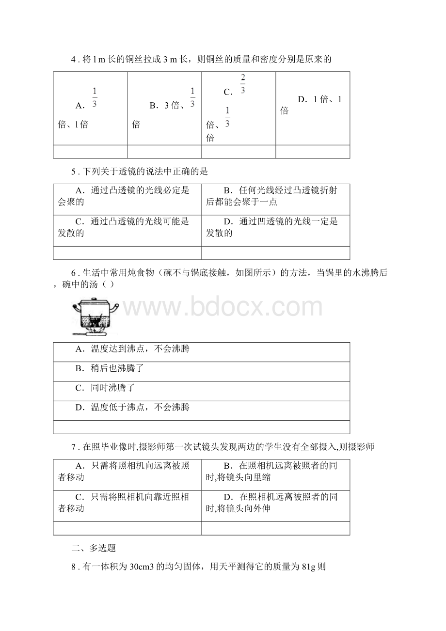 人教版八年级上期末物理试题模拟Word格式.docx_第2页