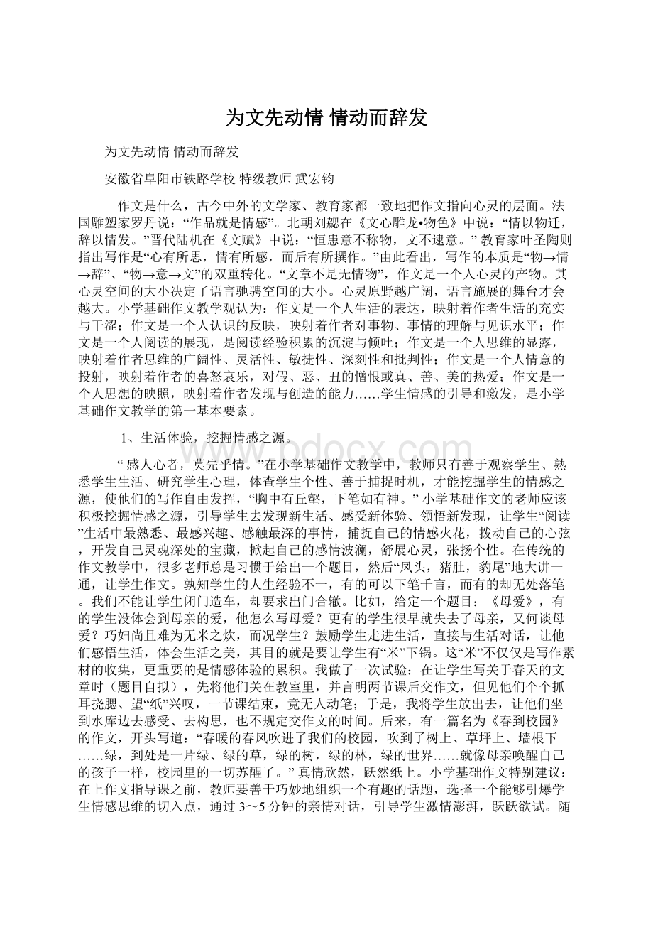 为文先动情 情动而辞发Word格式.docx