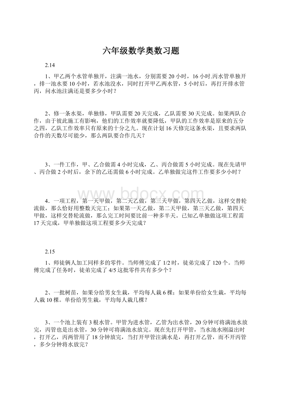 六年级数学奥数习题.docx_第1页