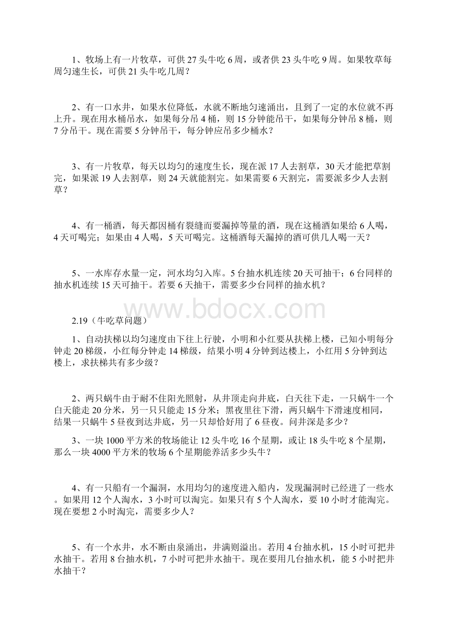 六年级数学奥数习题.docx_第3页