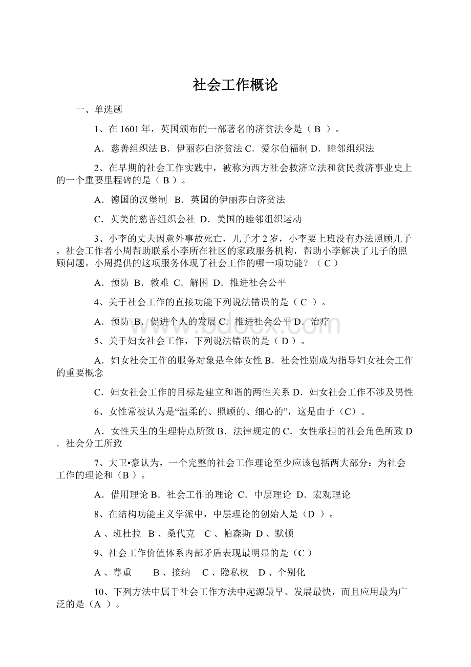 社会工作概论.docx_第1页