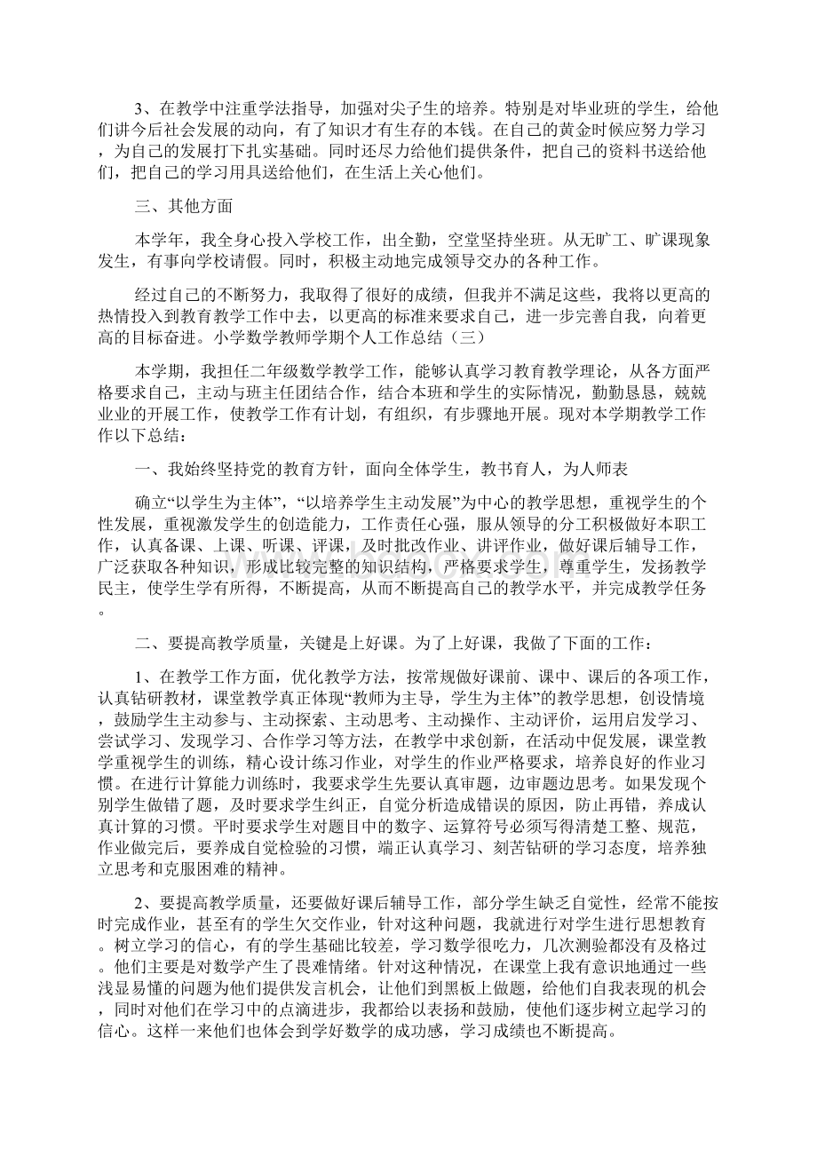 小学数学教师学期个人工作总结.docx_第3页