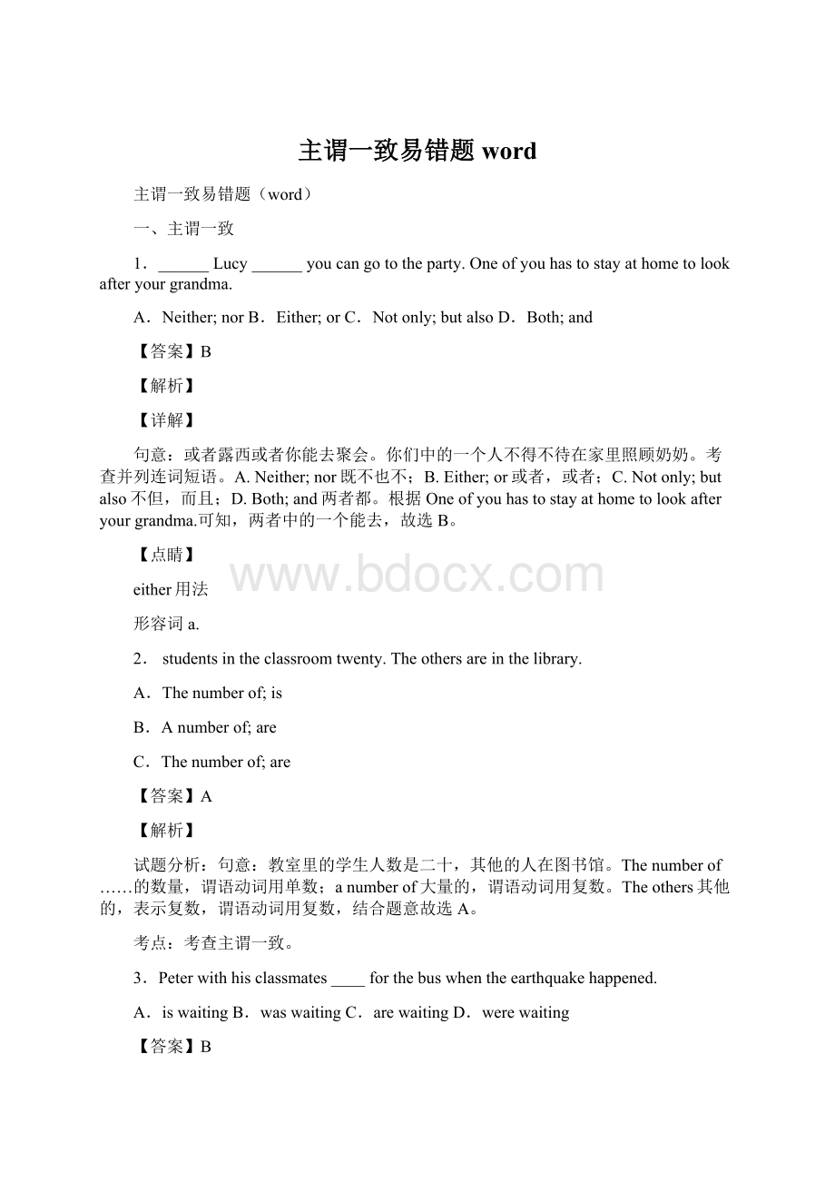 主谓一致易错题wordWord格式文档下载.docx_第1页