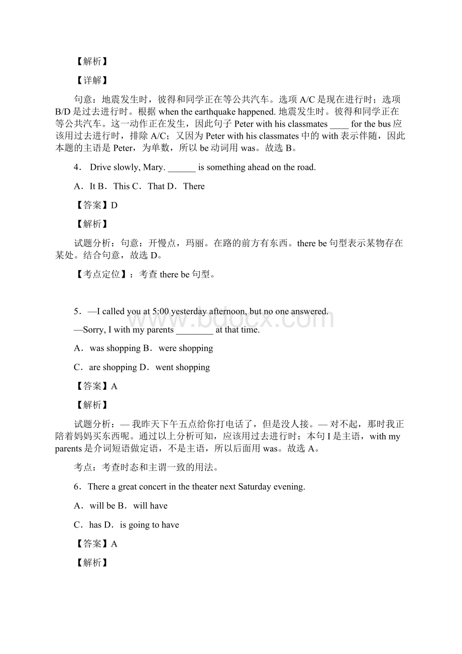 主谓一致易错题wordWord格式文档下载.docx_第2页