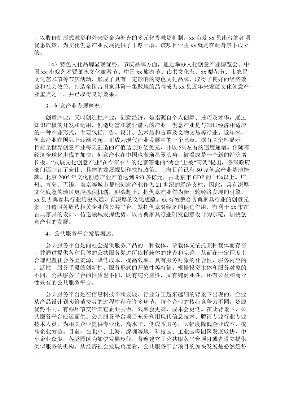 文化创意园公共服务平台项目可行性研究报告书.docx_第3页