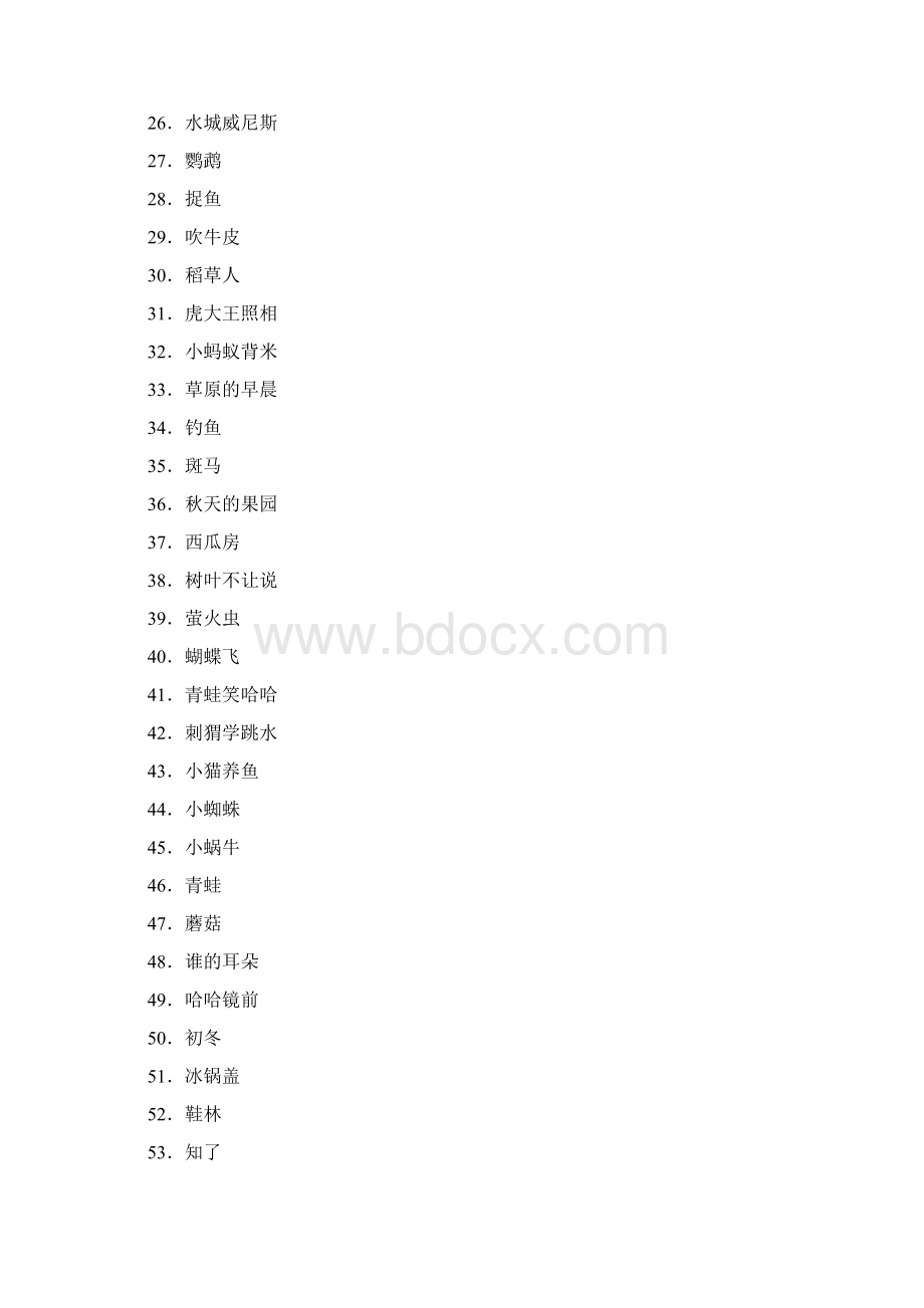 一年级经典诵读课件Word文档格式.docx_第2页