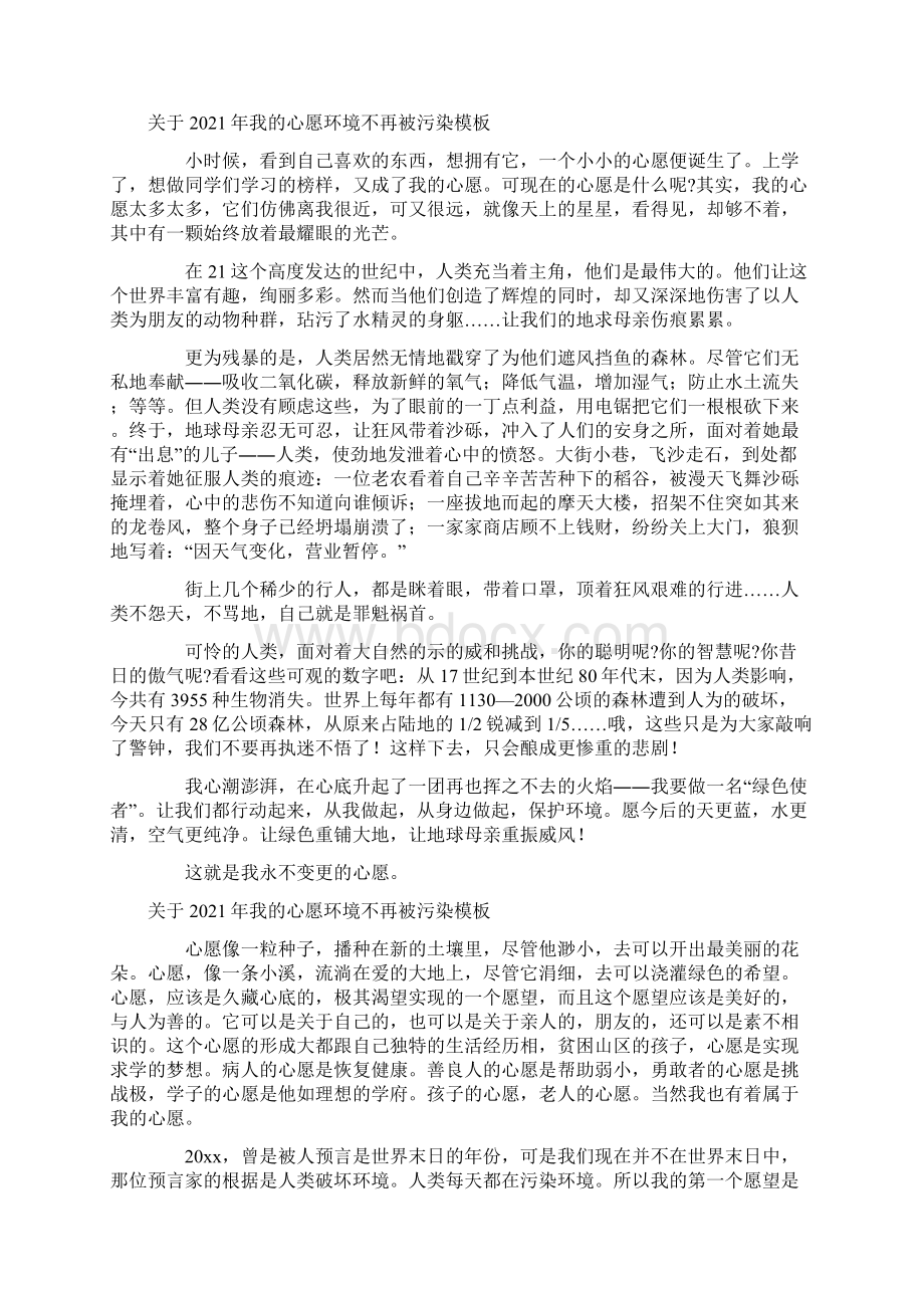 关于我的心愿环境不再被污染模板Word格式.docx_第2页