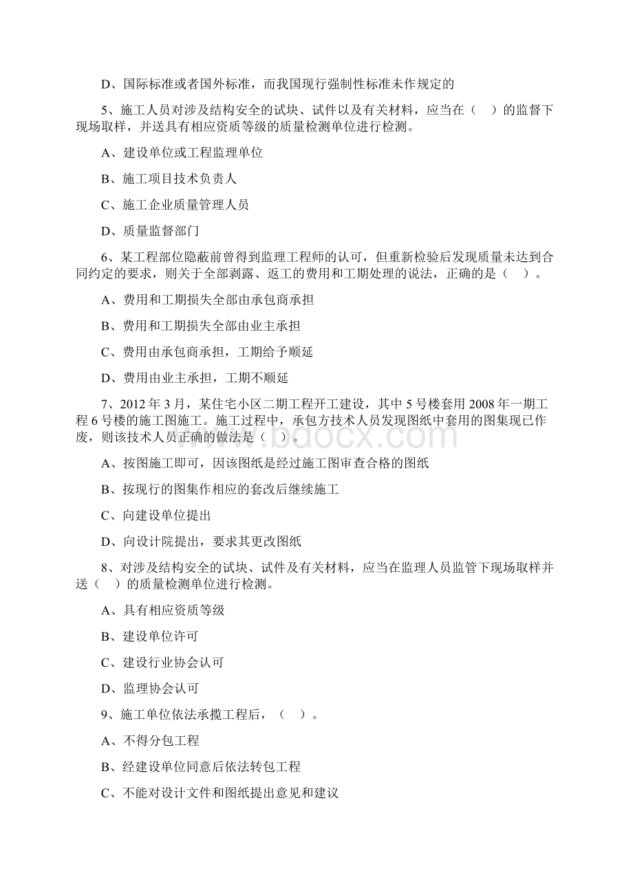 一级法规习题练习Word文件下载.docx_第2页