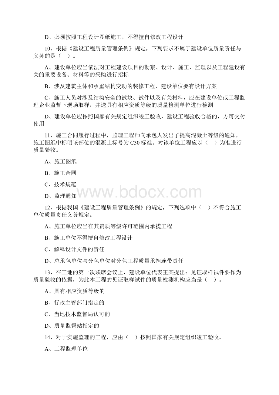 一级法规习题练习Word文件下载.docx_第3页