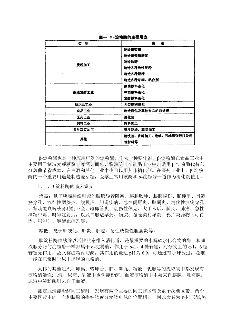 淀粉酶基因的构建及其在大肠杆菌实验实验报告.docx_第3页