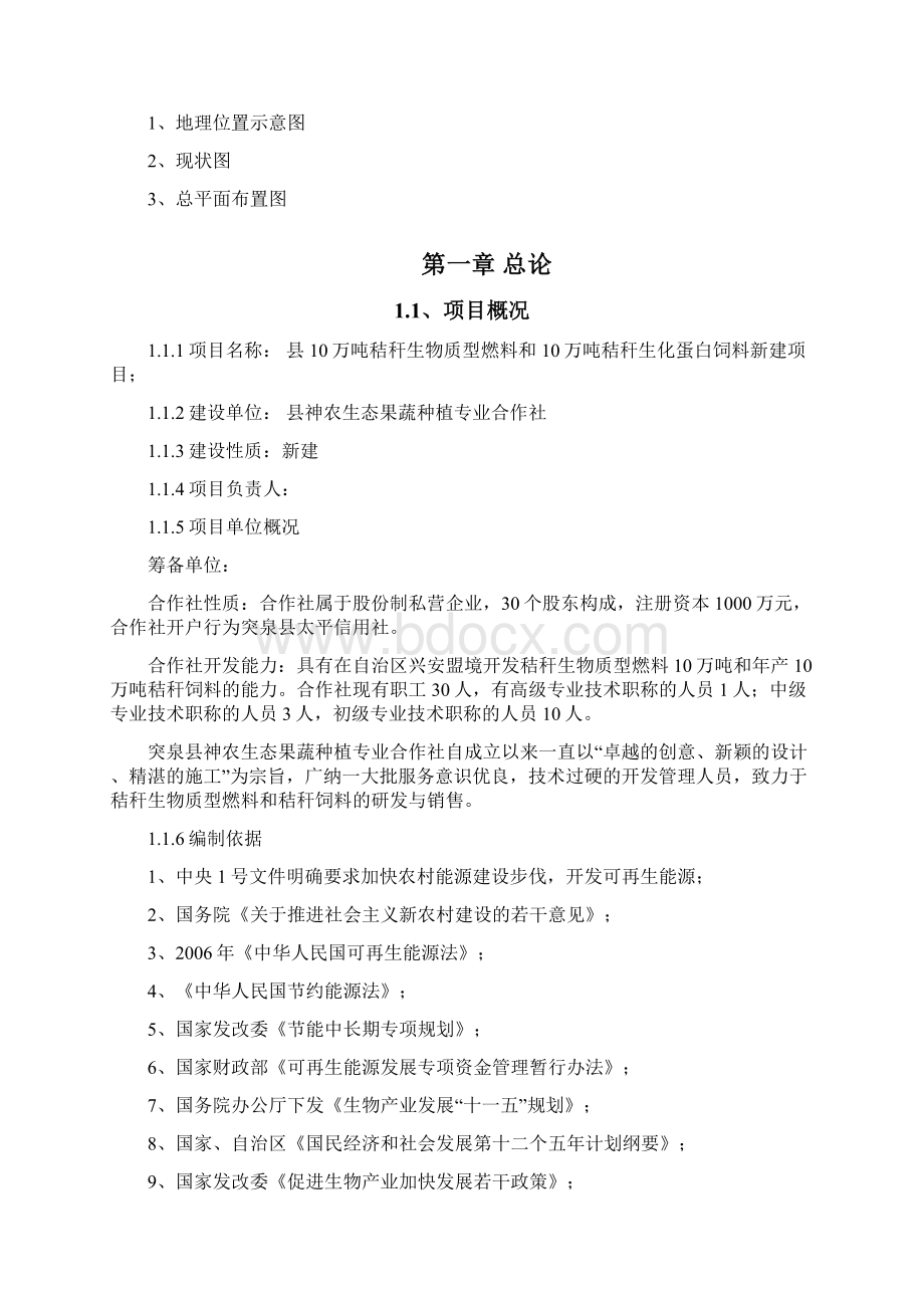 10万吨秸秆生物质型燃料和10万吨秸秆饲料新建项目可行性实施报告.docx_第2页