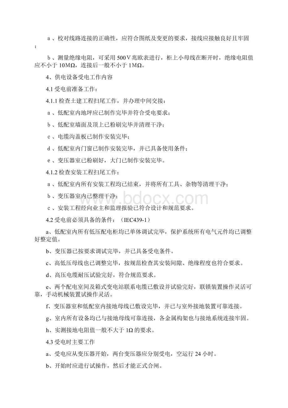 照明系统调试检测方案总结.docx_第3页