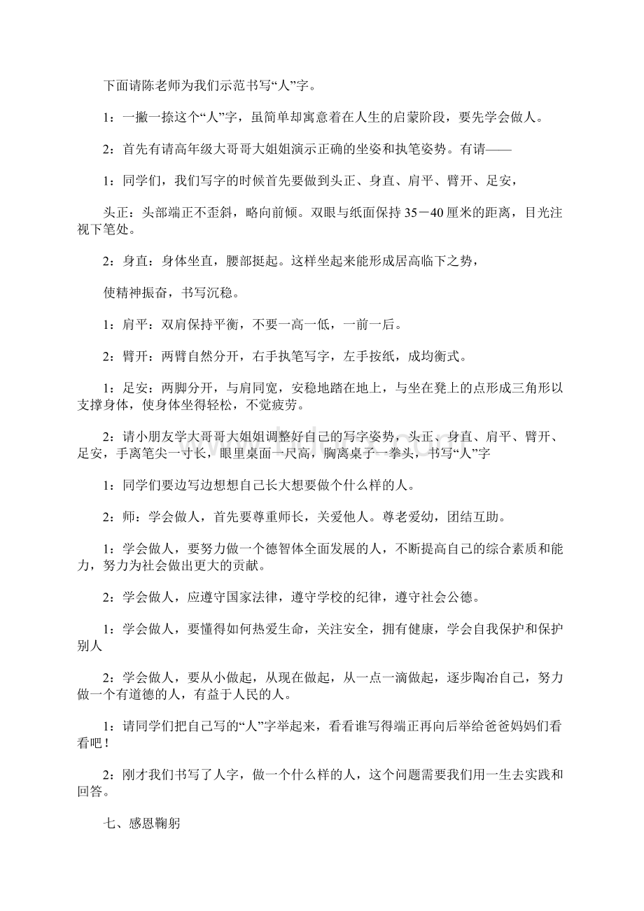 开笔礼主持词文档格式.docx_第3页