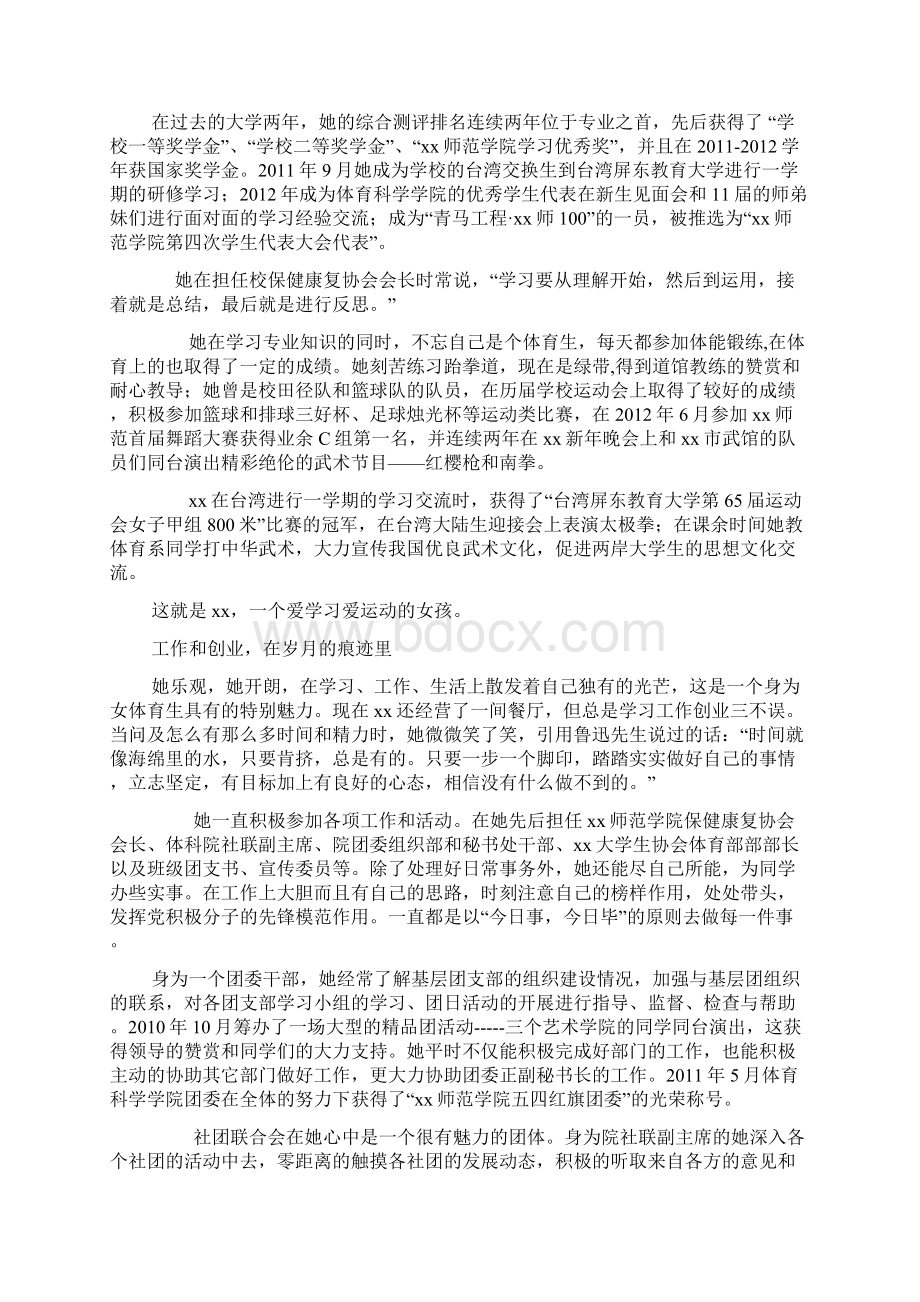 年度风云学子事迹心怀感恩勇攀高峰精品范文.docx_第2页