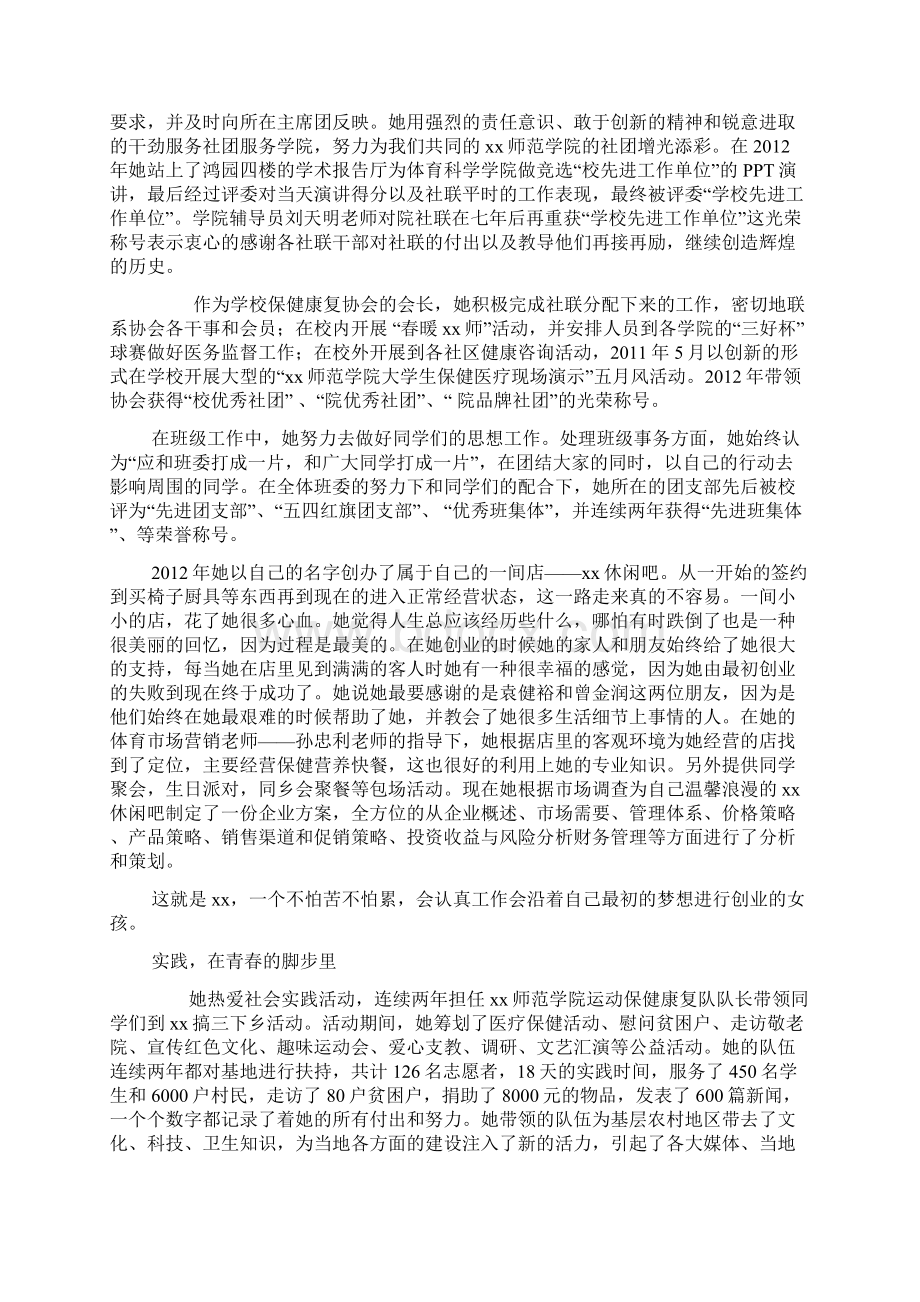 年度风云学子事迹心怀感恩勇攀高峰精品范文.docx_第3页