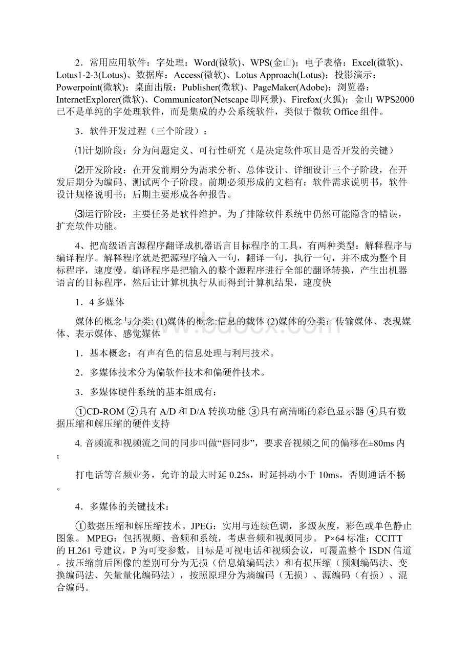 计算机三级网络技术复习笔记.docx_第3页