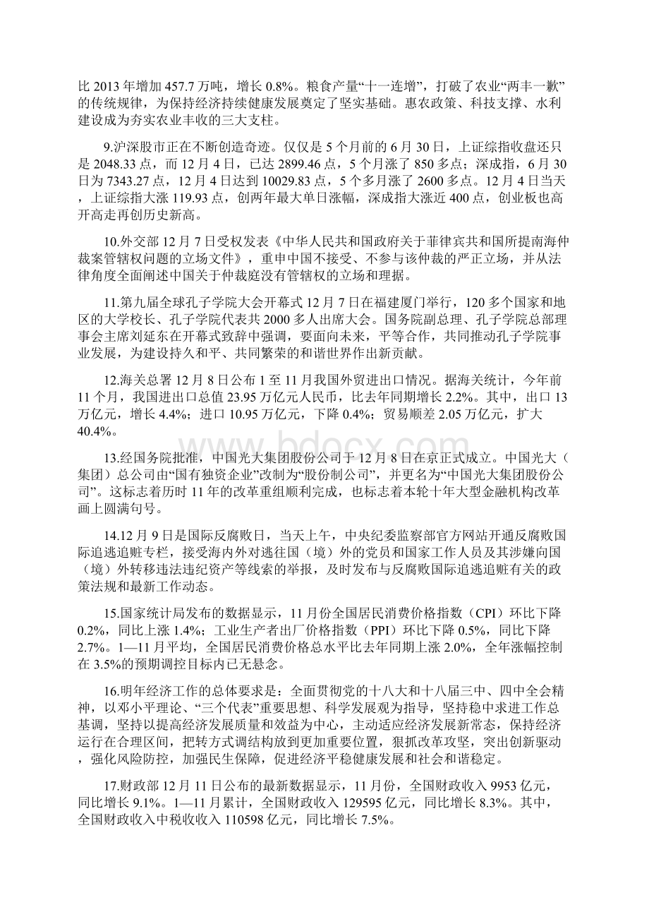 时事政治汇总Word文件下载.docx_第2页