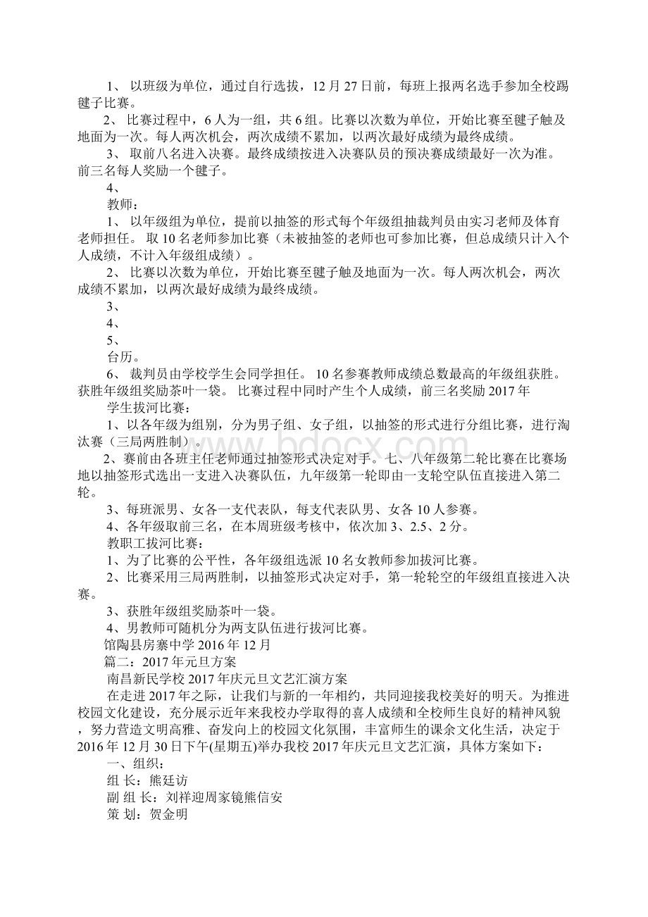 元旦促销活动方案.docx_第2页