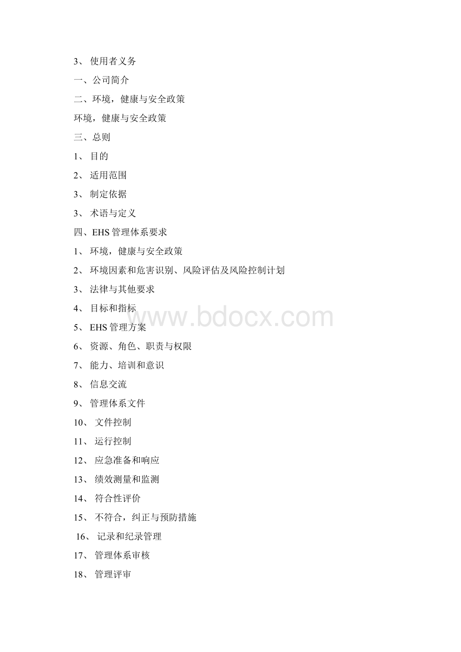 环境职业健康手册Word格式.docx_第2页
