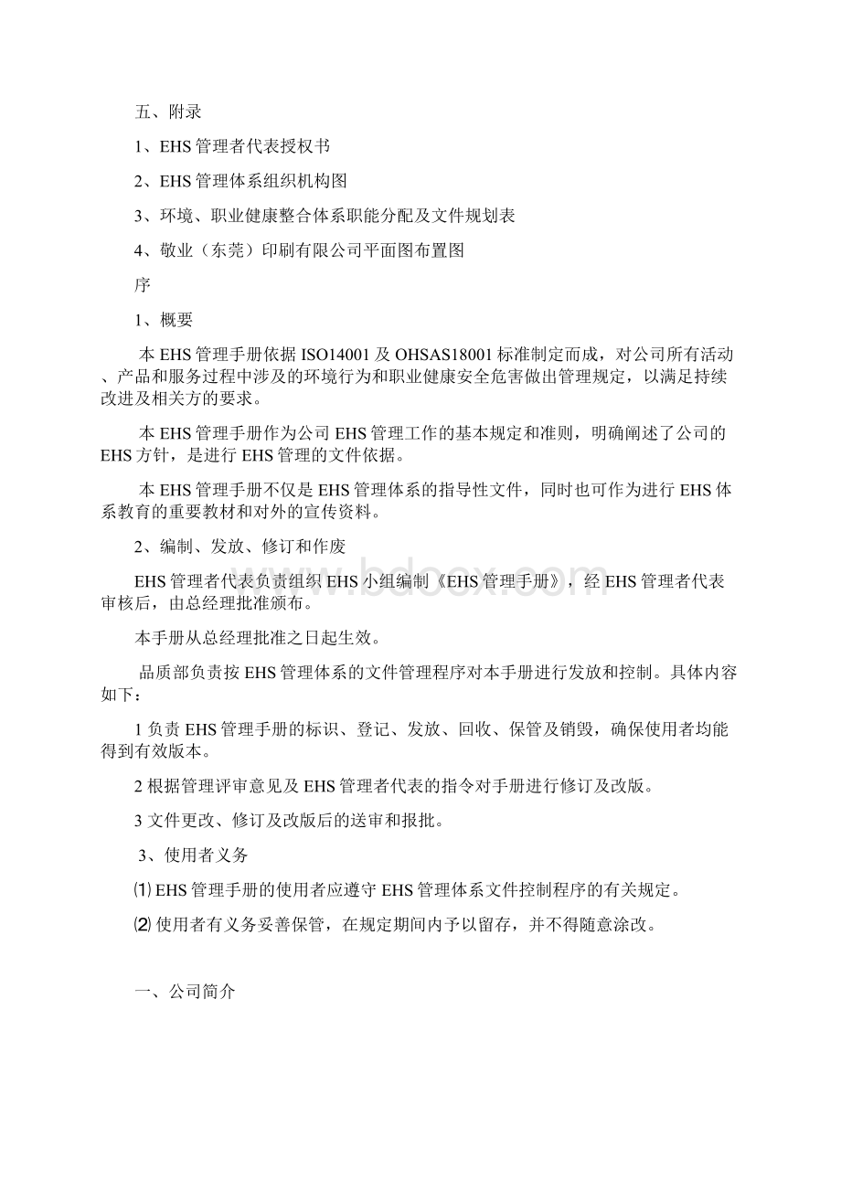 环境职业健康手册Word格式.docx_第3页