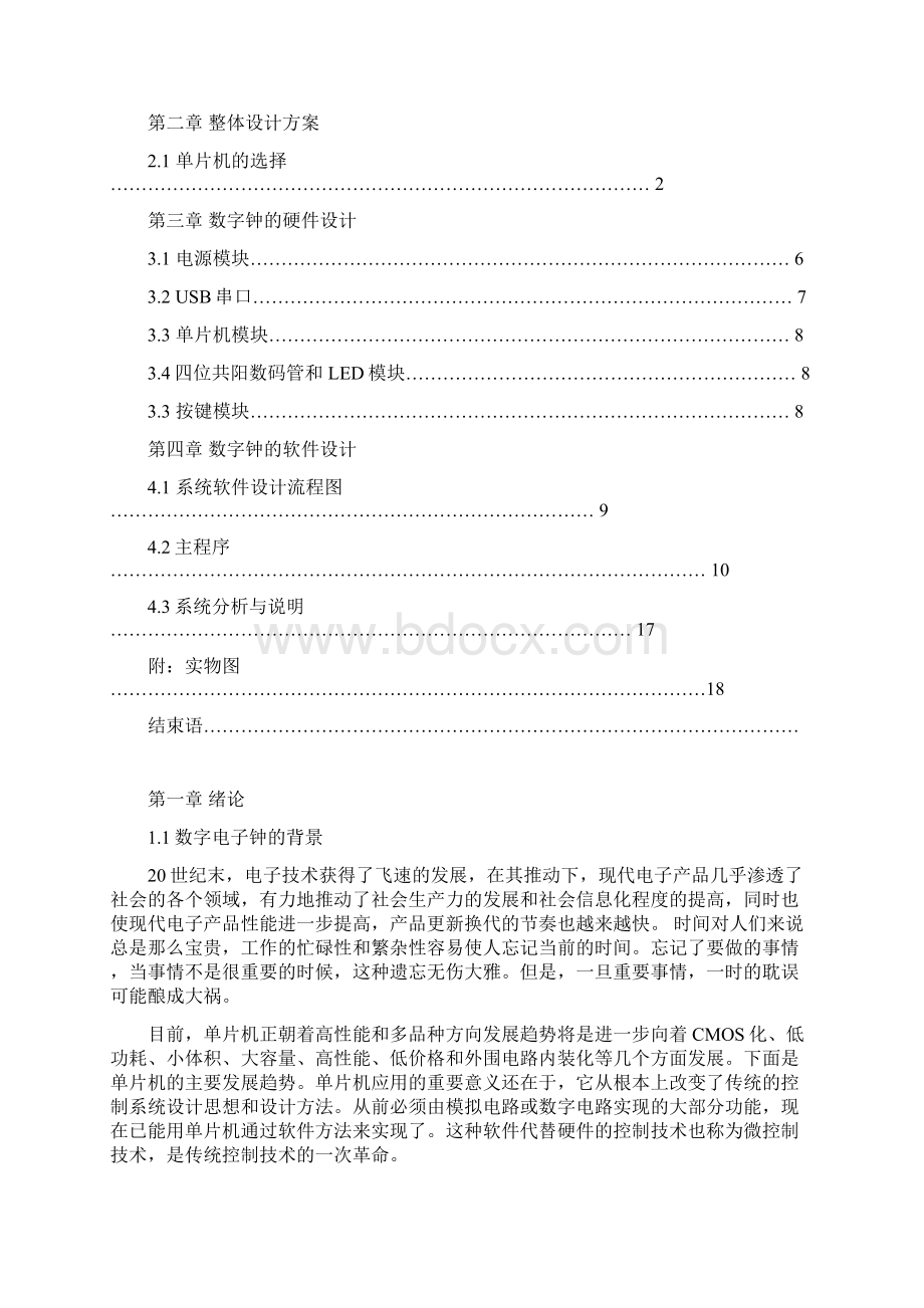 STC51单片机电子闹钟.docx_第2页