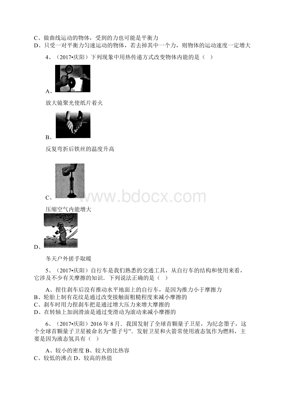 甘肃省临夏州中考物理试题解析版.docx_第2页