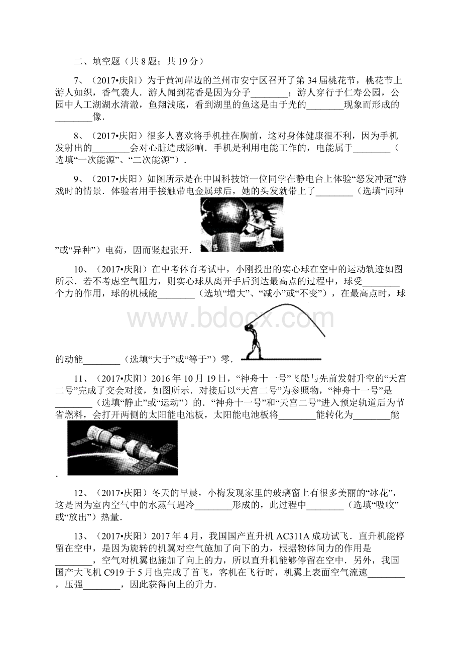 甘肃省临夏州中考物理试题解析版.docx_第3页