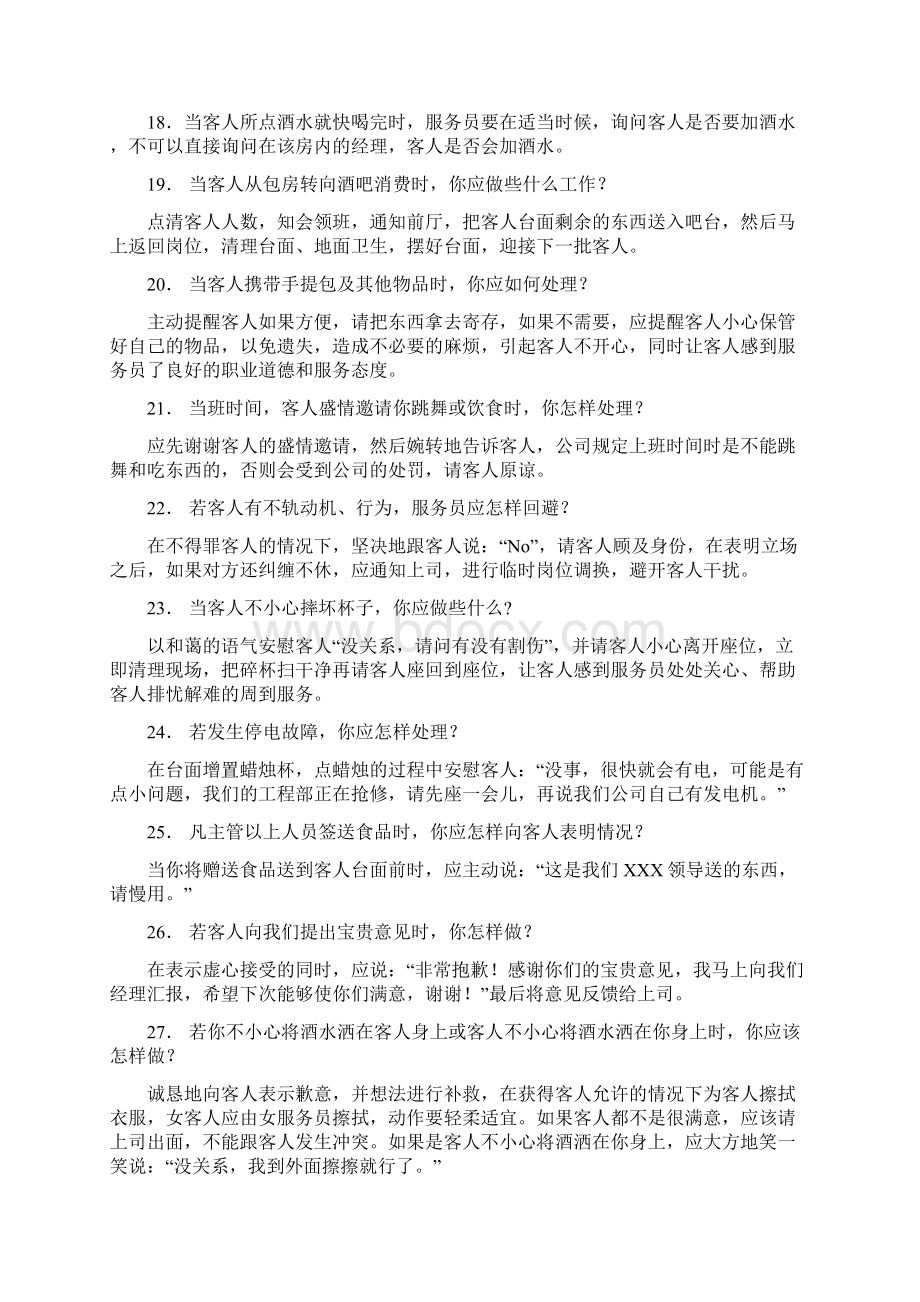 KTV常见问题的处理Word格式.docx_第3页