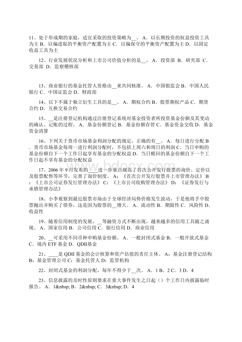 贵州基金从业资格财务比率分析考试题Word文档格式.docx_第2页