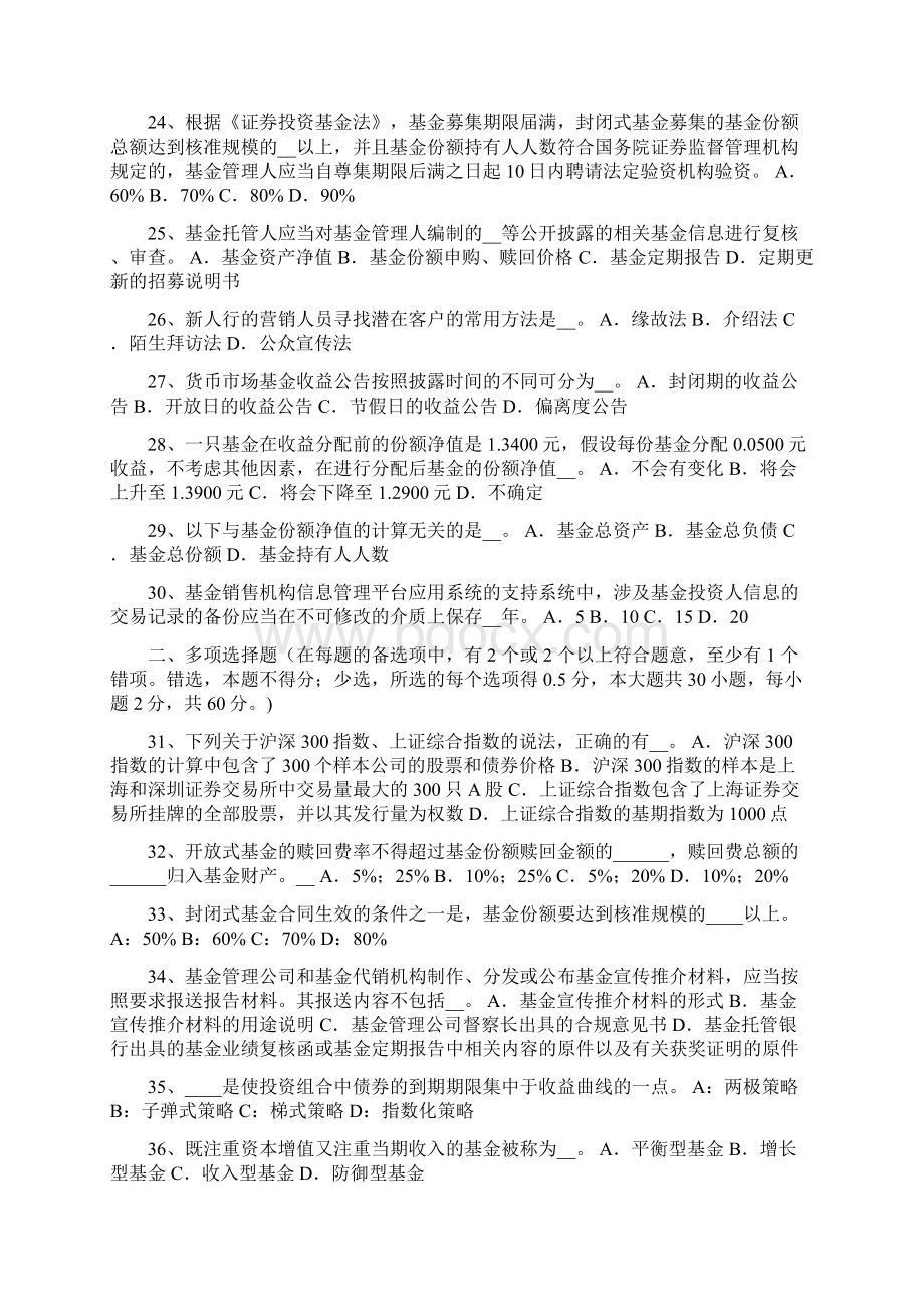 贵州基金从业资格财务比率分析考试题Word文档格式.docx_第3页