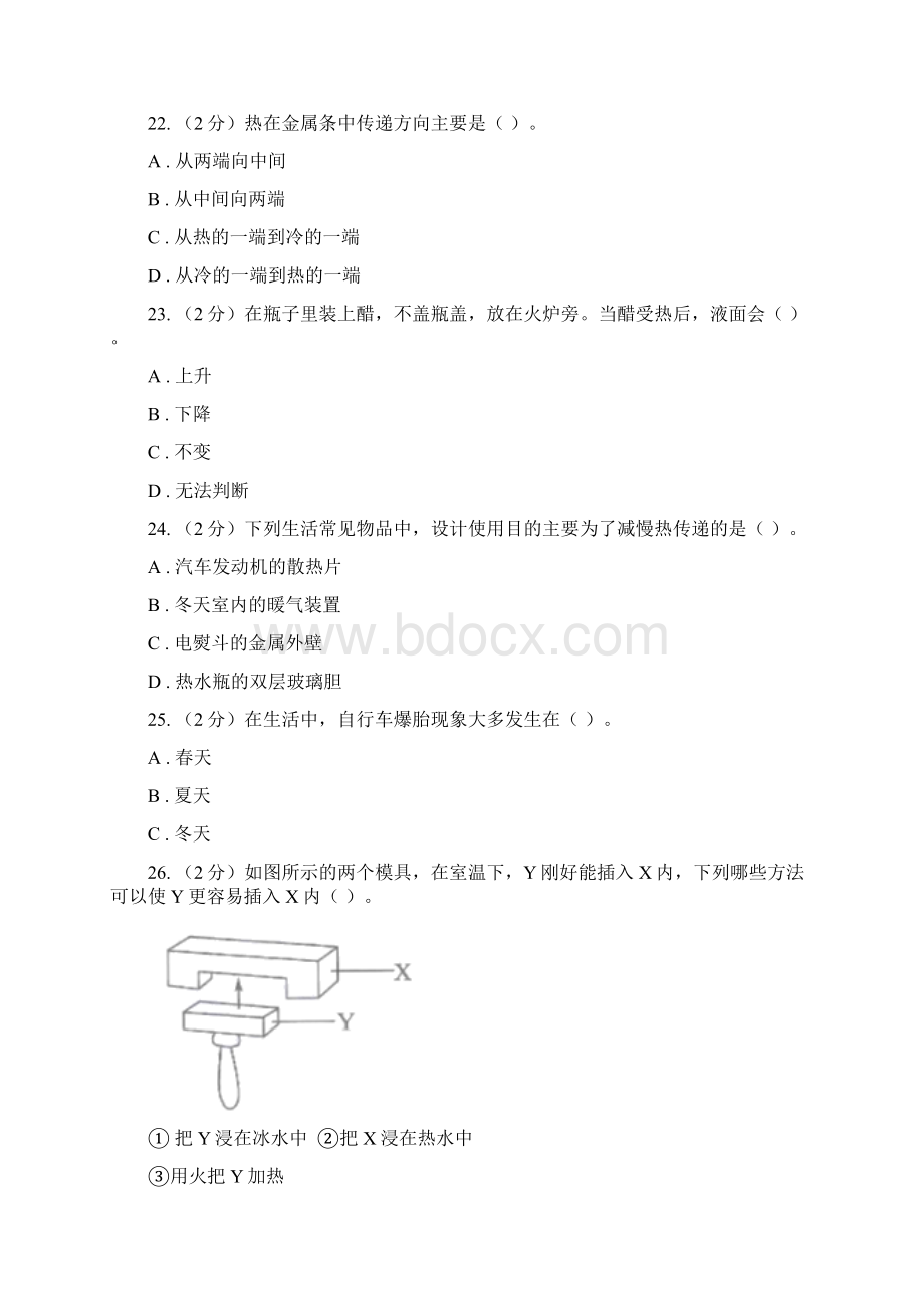 教科版小学科学五年级下册第二单元《热》检测卷A卷Word格式.docx_第3页